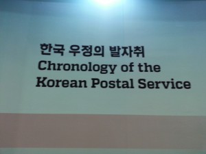 세계우표전시회 - 한국 우정의 발자취