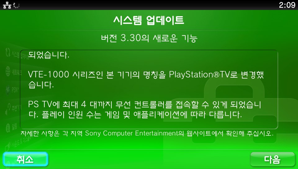 PS Vita 펌웨어 3.30 업데이트 내용